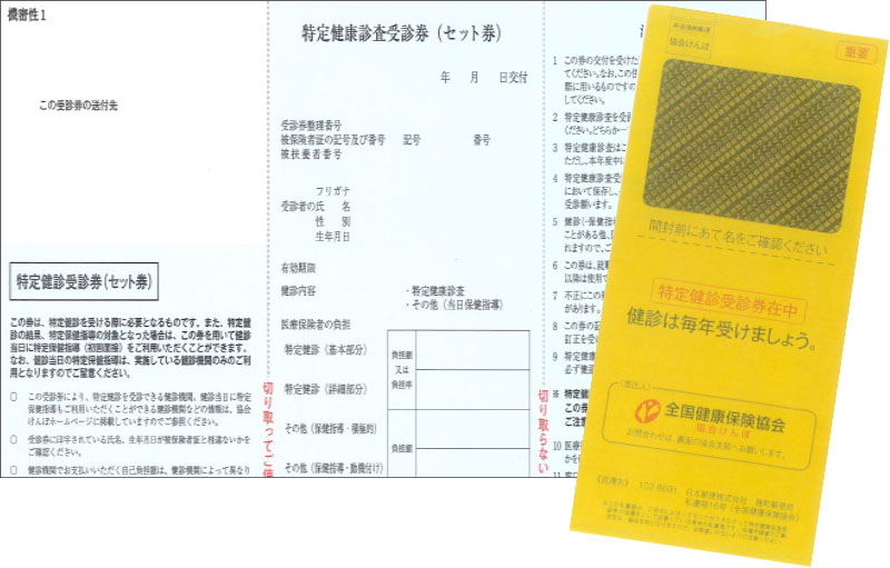 受診券